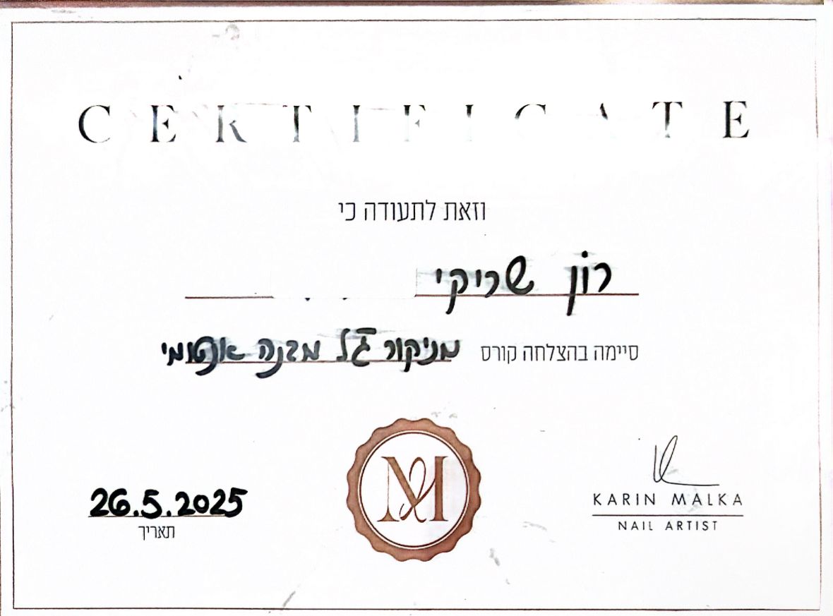 תעודת קורס מניקור של מנת אופנים