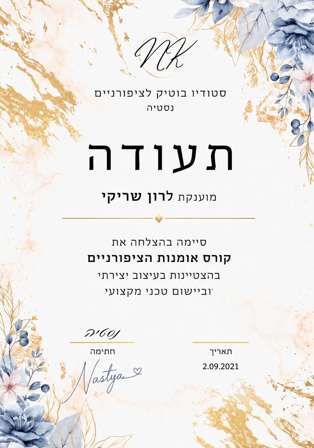 תעודת קורס אומנות הציפורניים